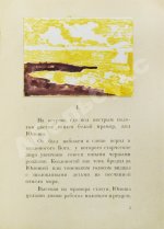 Вагин, П. Бессмертие. Сказ