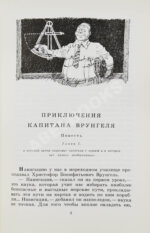 Некрасов, А.С. [автограф] Приключения капитана Врунгеля