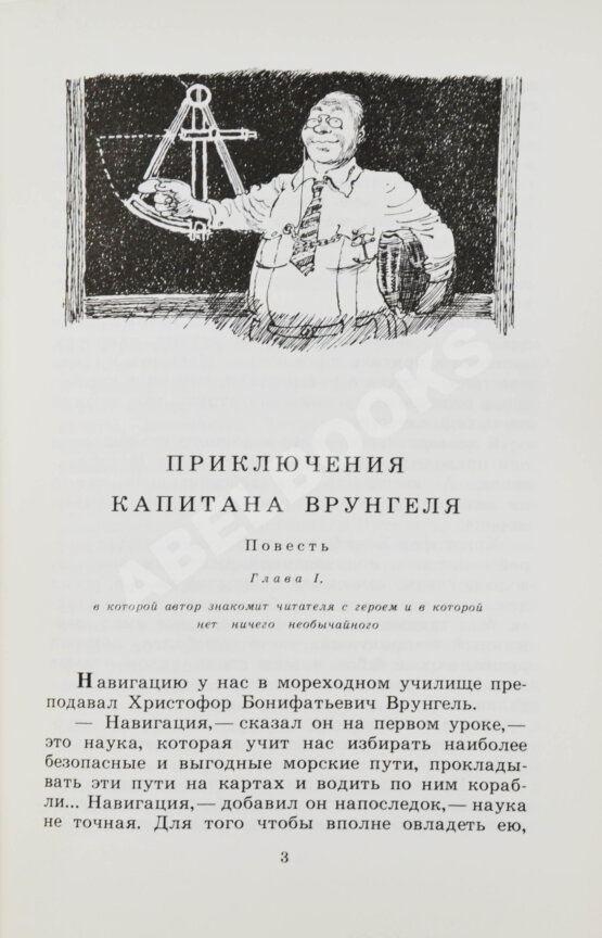 Антикварная книга Некрасов, А.С. [автограф] Приключения капитана Врунгеля