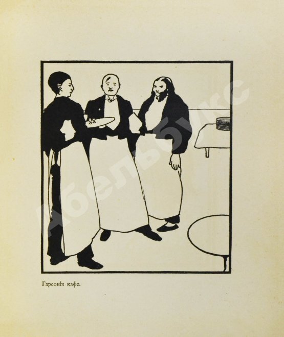 Антикварная книга Евреинов, Н.Н. Бердслей