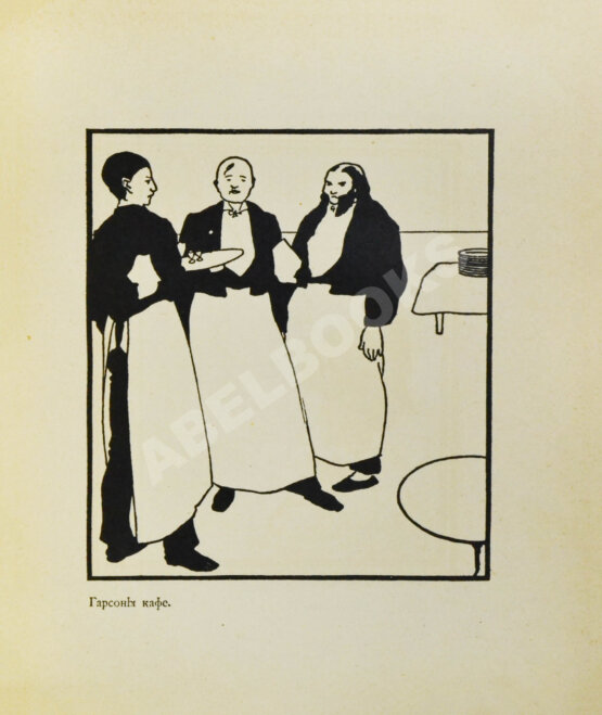 Антикварная книга Евреинов, Н.Н. Бердслей