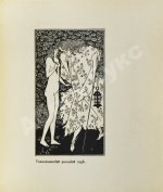 Евреинов, Н.Н. Бердслей