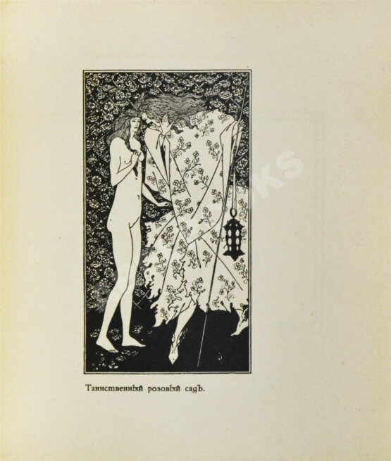 Антикварная книга Евреинов, Н.Н. Бердслей