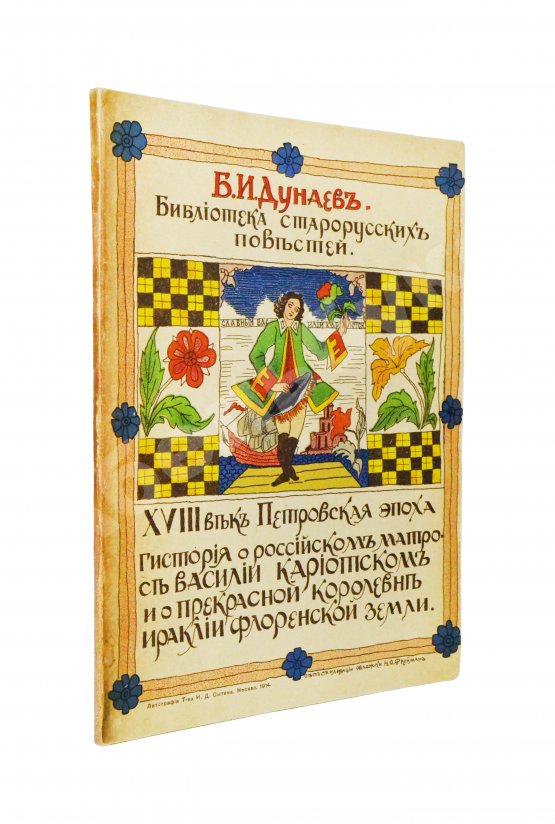 Антикварная книга Дунаев, Б.И. Библиотека старорусских повестей. Полный комплект
