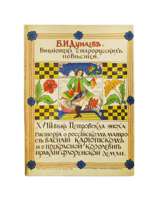 Антикварная книга Дунаев, Б.И. Библиотека старорусских повестей. Полный комплект