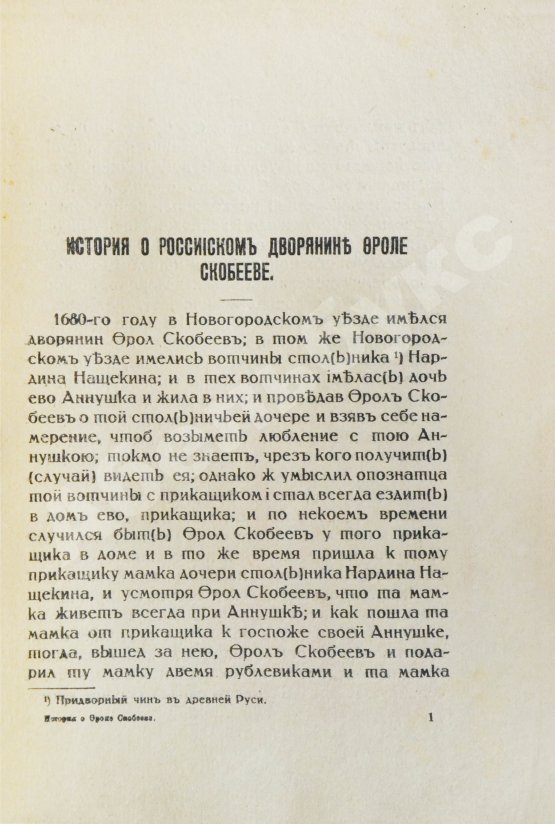 Антикварная книга Дунаев, Б.И. Библиотека старорусских повестей. Полный комплект