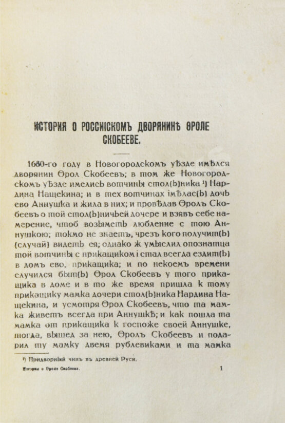Антикварная книга Дунаев, Б.И. Библиотека старорусских повестей. Полный комплект