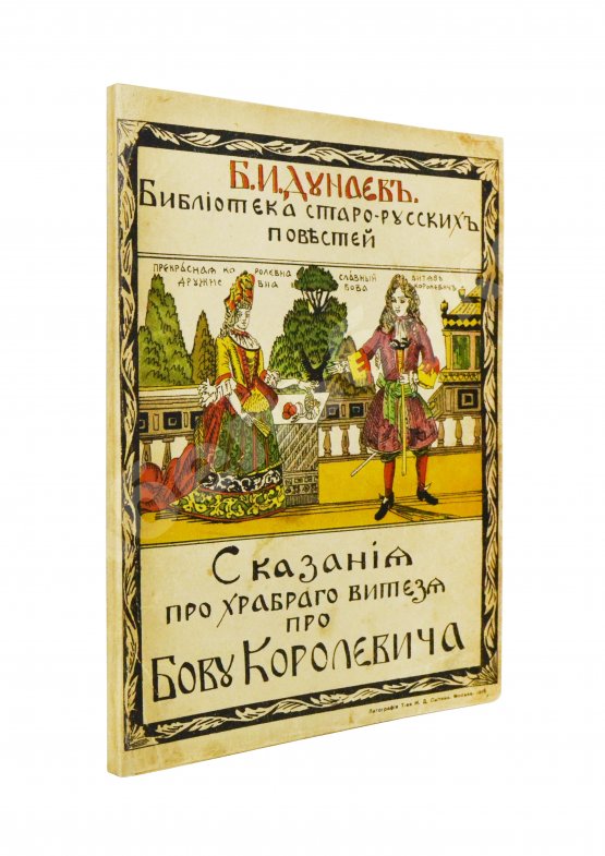 Антикварная книга Дунаев, Б.И. Библиотека старорусских повестей. Полный комплект