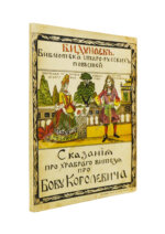 Дунаев, Б.И. Библиотека старорусских повестей. Полный комплект