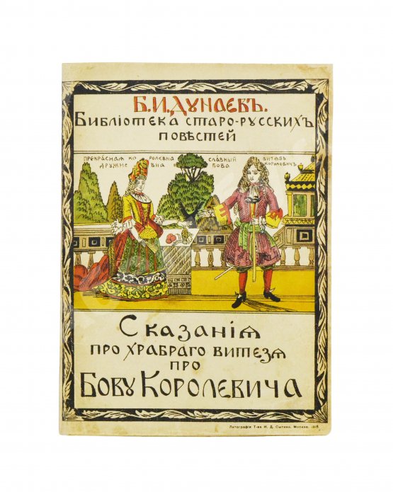 Антикварная книга Дунаев, Б.И. Библиотека старорусских повестей. Полный комплект