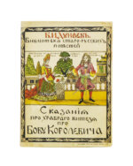 Дунаев, Б.И. Библиотека старорусских повестей. Полный комплект