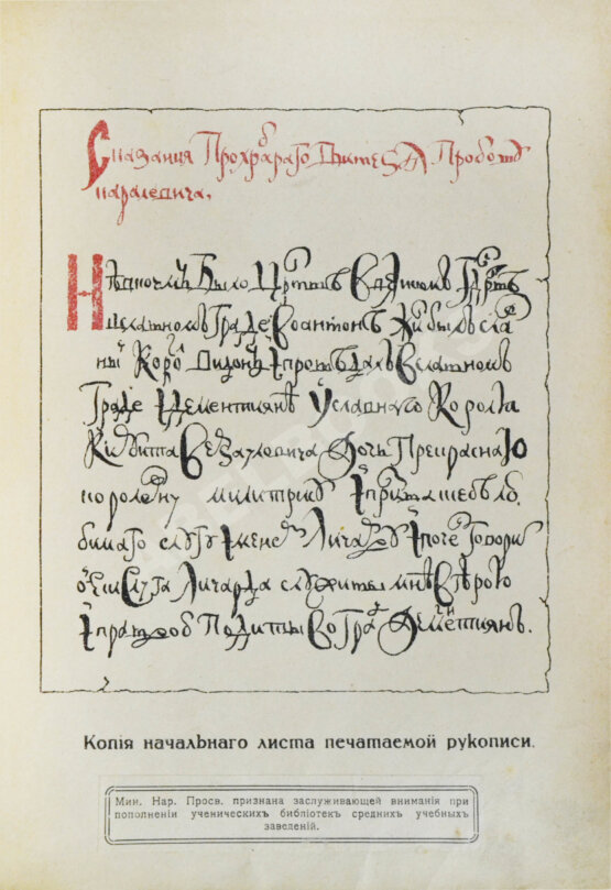 Антикварная книга Дунаев, Б.И. Библиотека старорусских повестей. Полный комплект