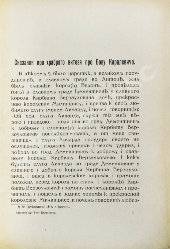 Антикварная книга Дунаев, Б.И. Библиотека старорусских повестей. Полный комплект