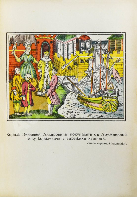 Антикварная книга Дунаев, Б.И. Библиотека старорусских повестей. Полный комплект