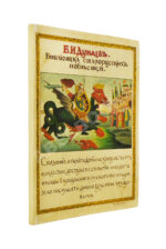 Дунаев, Б.И. Библиотека старорусских повестей. Полный комплект