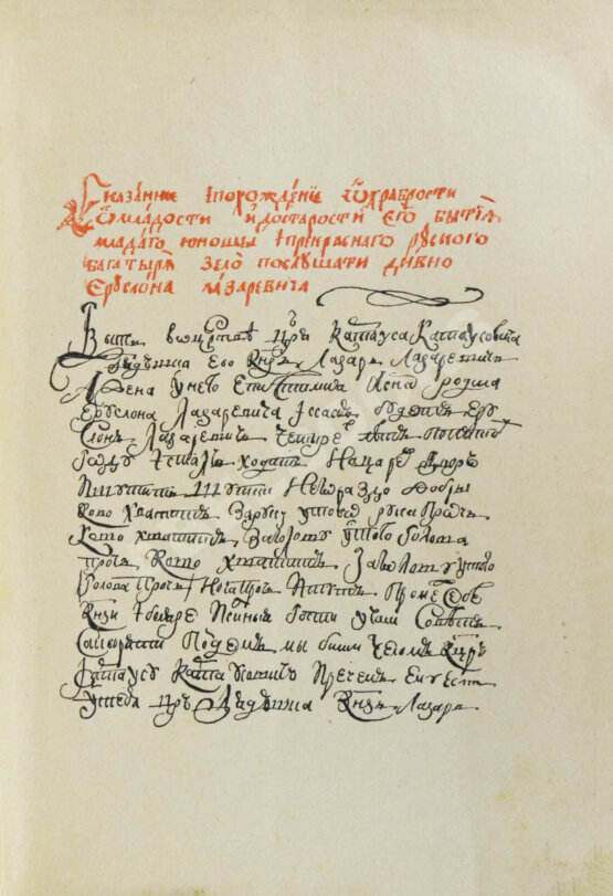 Антикварная книга Дунаев, Б.И. Библиотека старорусских повестей. Полный комплект