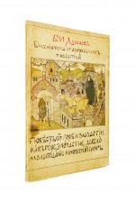 Дунаев, Б.И. Библиотека старорусских повестей. Полный комплект