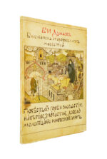 Дунаев, Б.И. Библиотека старорусских повестей. Полный комплект