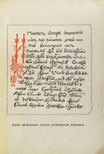 Дунаев, Б.И. Библиотека старорусских повестей. Полный комплект