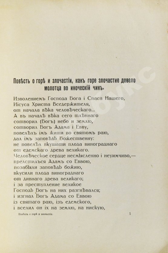 Антикварная книга Дунаев, Б.И. Библиотека старорусских повестей. Полный комплект