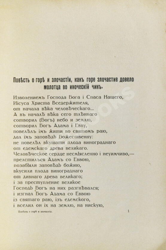 Антикварная книга Дунаев, Б.И. Библиотека старорусских повестей. Полный комплект