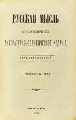Первая публикация пьесы Чехова «Чайка»