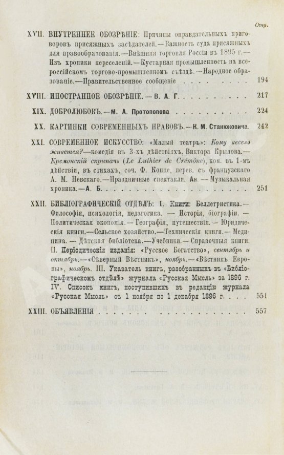 Первое/Прижизненное издание Первая публикация пьесы Чехова «Чайка»