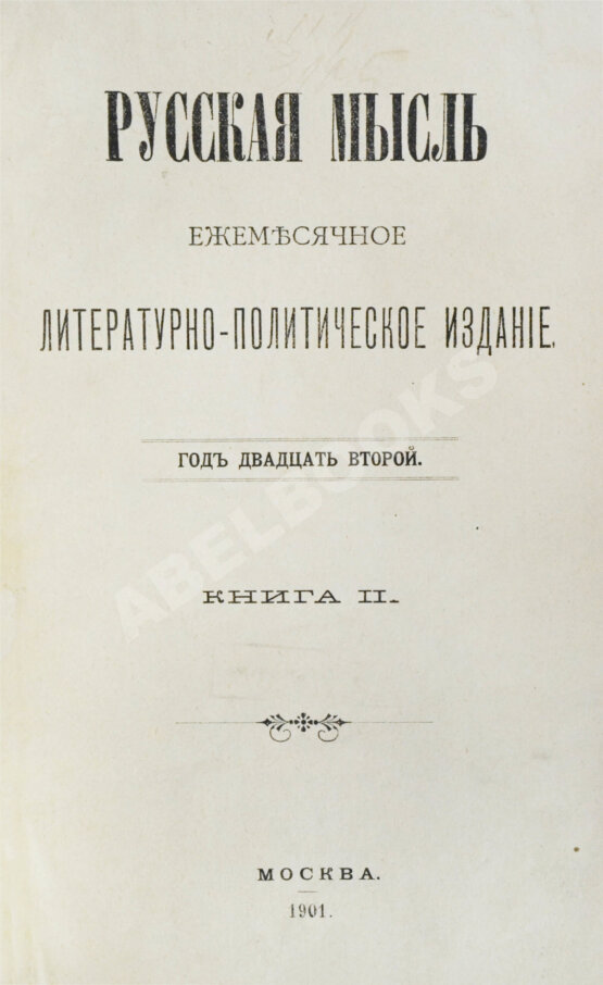 Первое/Прижизненное издание Первая публикация пьесы Чехова «Три сестры»