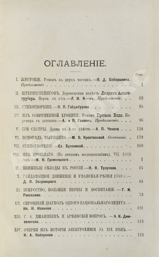Первое/Прижизненное издание Первая публикация пьесы Чехова «Три сестры»