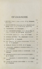 Первая публикация пьесы Чехова «Три сестры»