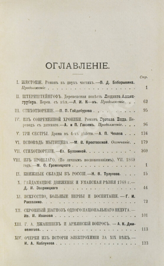 Первое/Прижизненное издание Первая публикация пьесы Чехова «Три сестры»