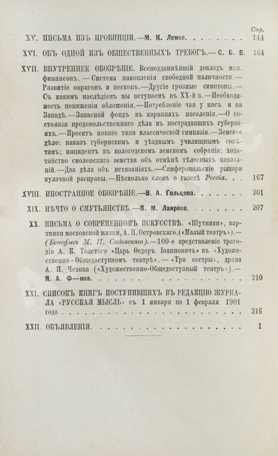 Первое/Прижизненное издание Первая публикация пьесы Чехова «Три сестры»