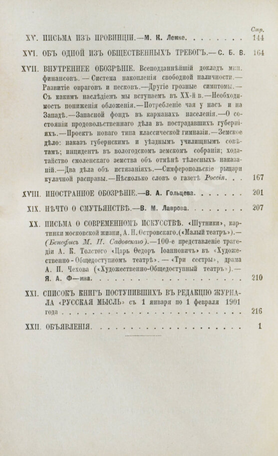 Первое/Прижизненное издание Первая публикация пьесы Чехова «Три сестры»