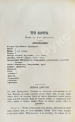 Первая публикация пьесы Чехова «Три сестры»