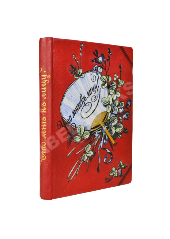 Антикварная книга Что мне к лицу? Антикварная книга Что мне к лицу?