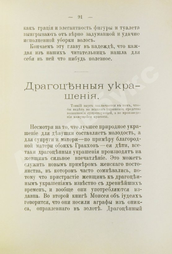Антикварная книга Что мне к лицу?