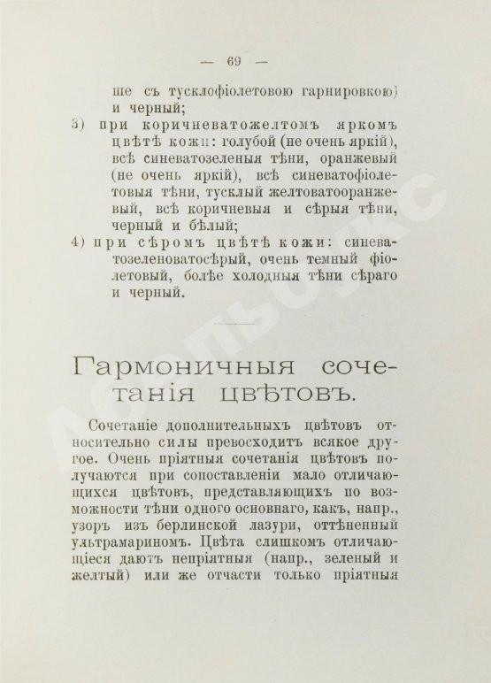 Антикварная книга Что мне к лицу?