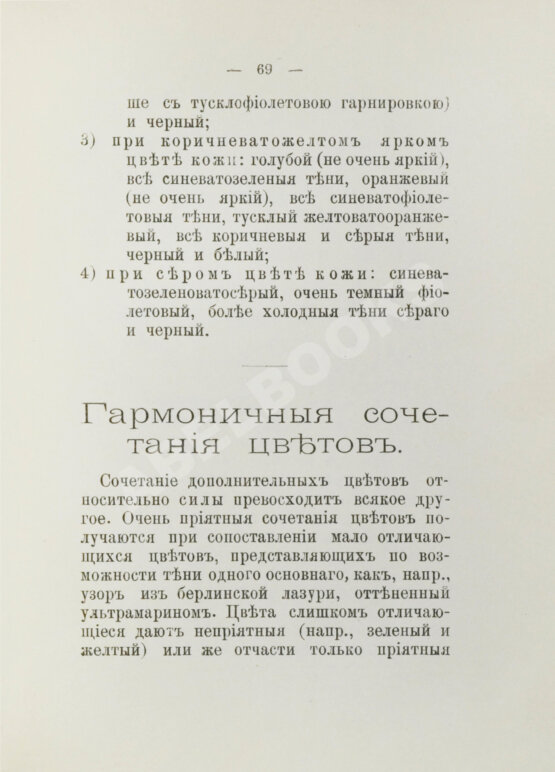 Антикварная книга Что мне к лицу? Антикварная книга Что мне к лицу?