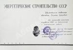 Энергетическое строительство СССР