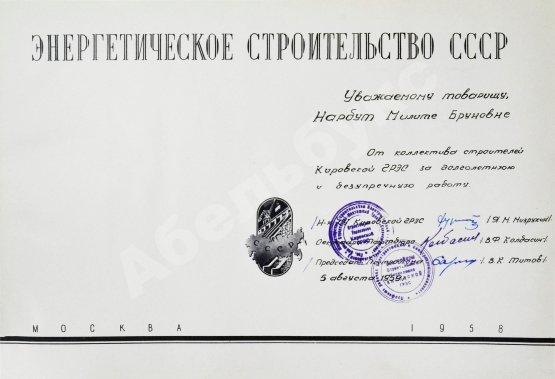Антикварная книга Энергетическое строительство СССР