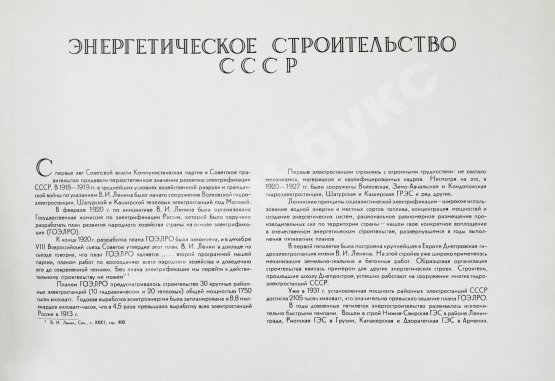 Антикварная книга Энергетическое строительство СССР