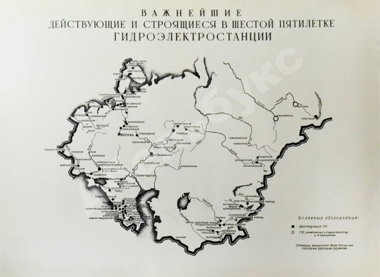 Антикварная книга Энергетическое строительство СССР