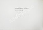 Энергетическое строительство СССР