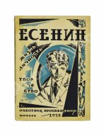 Есенин. Жизнь, личность, творчество. Сборник