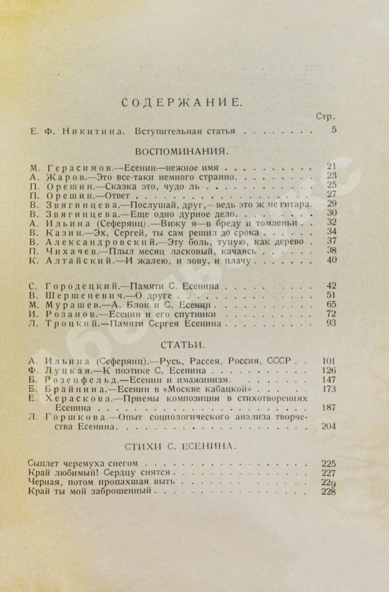 Антикварная книга Есенин. Жизнь, личность, творчество. Сборник