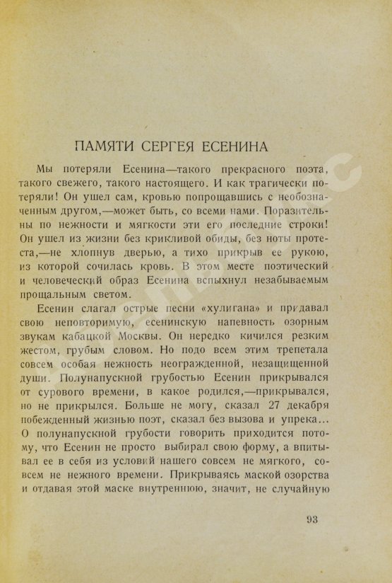 Антикварная книга Есенин. Жизнь, личность, творчество. Сборник