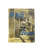 Фотоаппараты «ФЭД» и «Лейка»