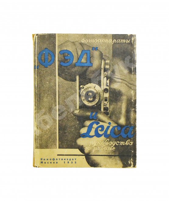 Фотоаппараты «ФЭД» и «Лейка»