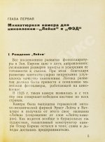Фотоаппараты «ФЭД» и «Лейка»