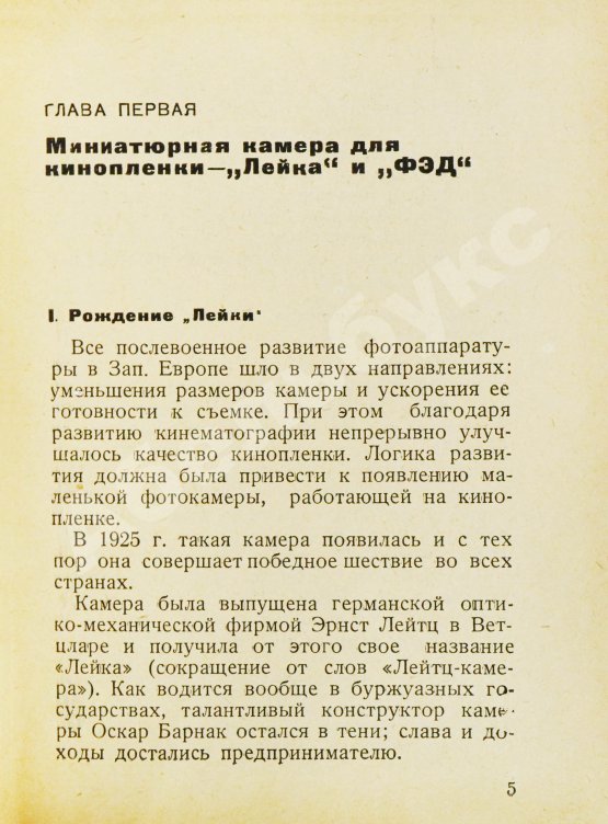 Фотоаппараты «ФЭД» и «Лейка»